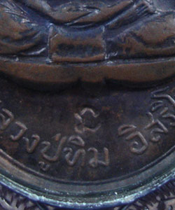 หลวงปู่ทิม วัดละหารไร่