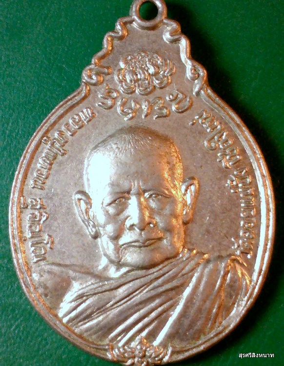 @@...เหรียญหลวงปู่แหวน รุ่นสร้างโรงพยาบาล หลัง พระนามาภิไธย่อ ภปร.กะไหล่เงิน....@@