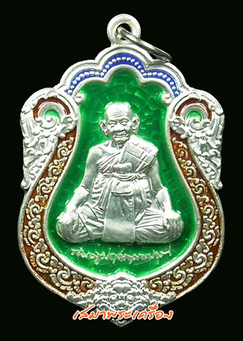 เหรียญเสมาเงินลงยา ฉลองมงคล ๙๓ หลวงปู่หงษ์ พรหมปัญโญ