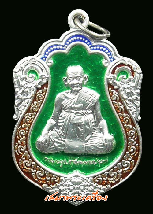 เหรียญเสมาเงินลงยา ฉลองมงคล ๙๓ หลวงปู่หงษ์ พรหมปัญโญ