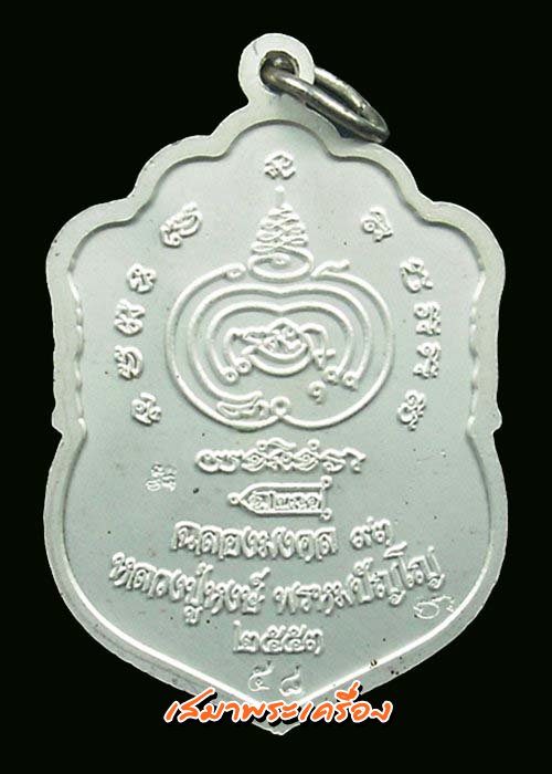 เหรียญเสมาเงินลงยา ฉลองมงคล ๙๓ หลวงปู่หงษ์ พรหมปัญโญ