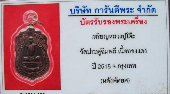 บัตรรับประกันพระแท้