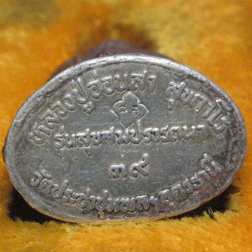 กริ่งสุขสมปราถนา หลวงปู่อ่อนสา รุ่น 2 นวะก้นเงิน No.๑๘๓ กล่องเดิม