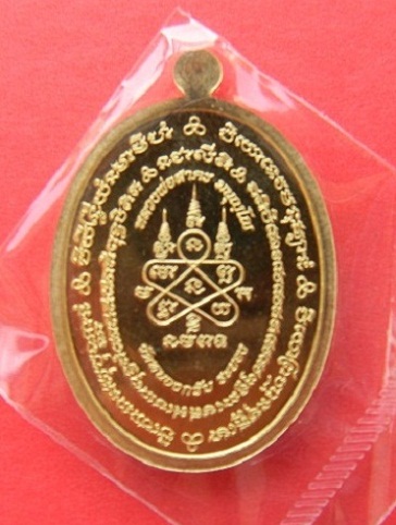 เหรียญมหาโภคทรัพย์เนื้อทองฝาบาตรฉลองอายุครบ 73 ปี ลพ.สาคร วัดหนองกรับ หมายเลข ๒๗o๔