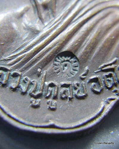 เหรียญหลวงปู่ดุลย์ อตุโล รุ่นพิทักษ์สันติราษฎร์ # 1