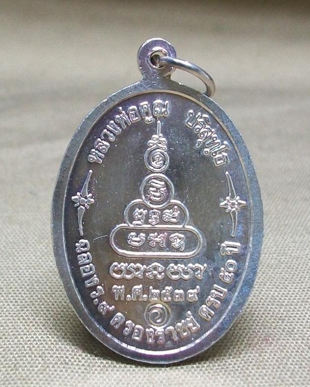 เหรียญหลวงพ่อคูณ รุ่นเพื่อชีวิต เนื้อเงินลงยาสีนําเงิน