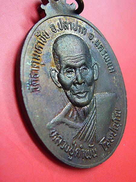 หลวงปู่คำพัน รุ่นบุญญาบารมี พ.ศ.๒๕๓๗ จ.นครพนม