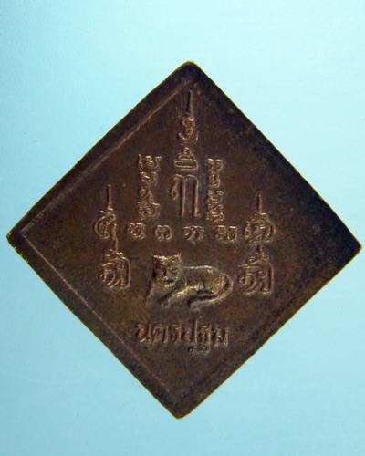 เหรียญสี่เหลี่ยมจตุรัส หลวงพ่อเปิ่น วัดบางพระ พร้อมกล่องเดิม