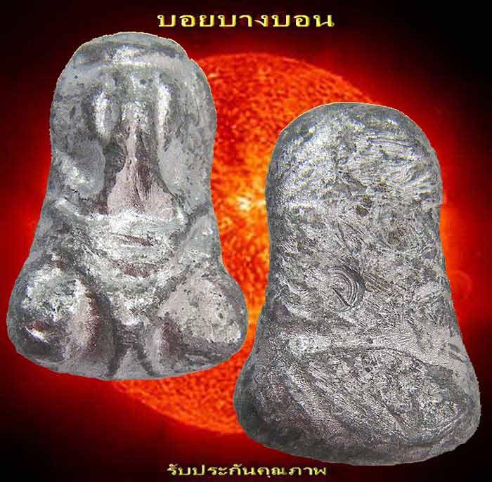 เริ่มที่ 11 บาท พระปิดตาเนื้อตะกั่ว พิมพ์หลวงปู่เอี่ยม วัดหนัง ออกวัดโคนอน ปี 15 หลวงปู่โต๊ะปลุกเสก