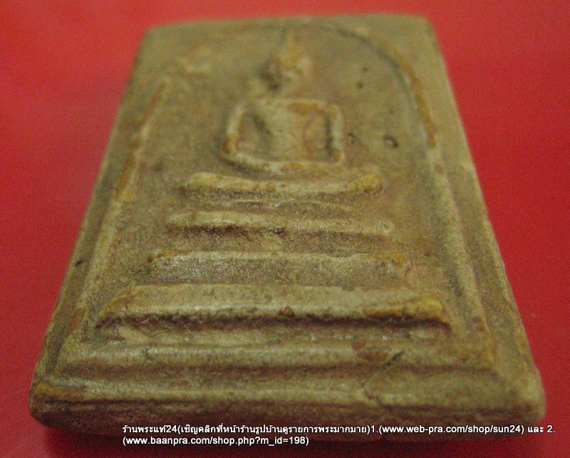 สมเด็จกรุวัดขุนอินทประมูล วัดขุนอินทประมูล พิมพ์สมเด็จประธาน คราบกรุเก่าชัดเจน สวยสมบูรณ์ 