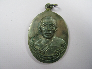 เหรียญห่วงเชื่อม หลวงพ่อสาคร
