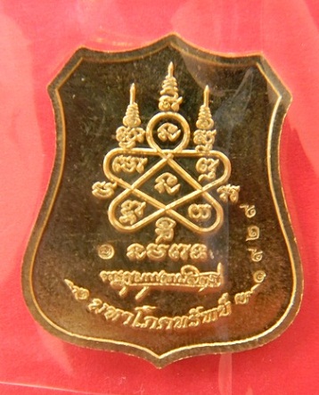เหรียญอาร์มผ้าป่า "มหาโภคทรัพย์" เนื้อทองฝาบาตรหน้าทองแดง หมายเลข ๑๙๒๙