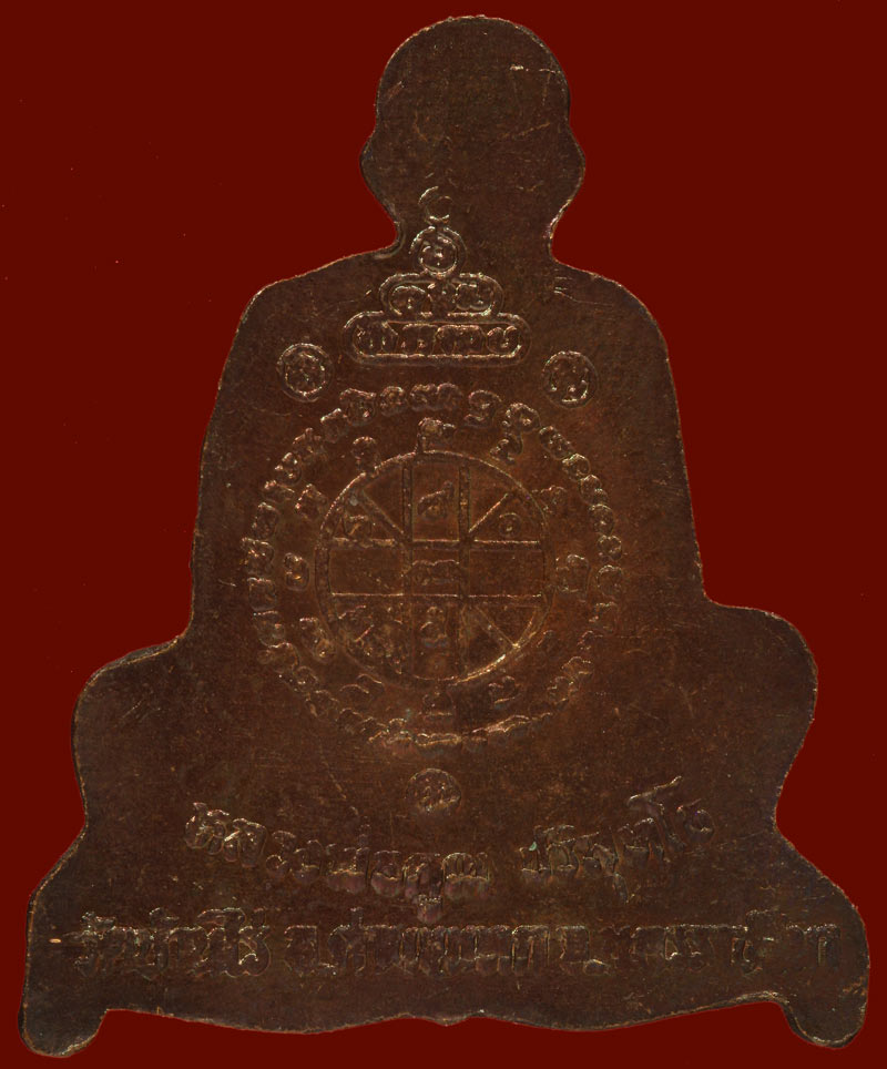 แผ่นปั้มรูปเหมือนหลังยันต์ดวง หลวงพ่อคูณเนื้อทองแดง (องค์ที่ 2)