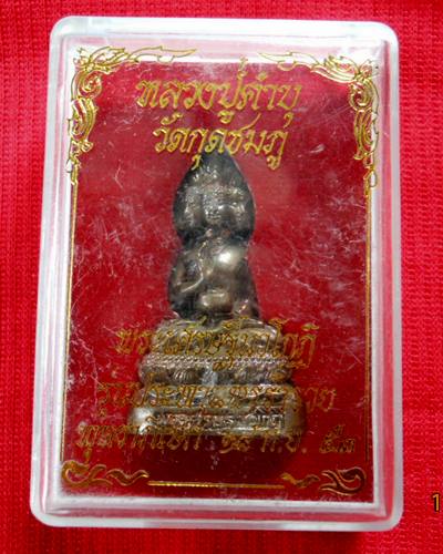 พระเศษฐีนวโกฎ หลวงปู่คำบุ เนื้อสัตโลหะ