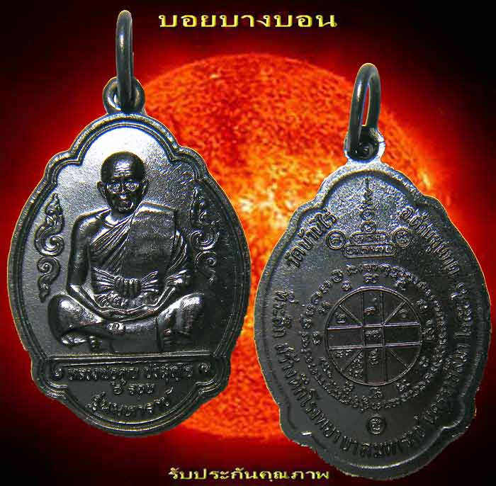 หลวงพ่อคูณ 6 รอบ รุ่นมหาราช สร้างปี 2536