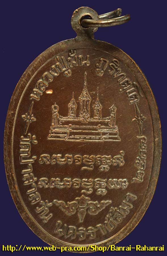 เหรียญอาจารย์มั่น เนื้อทองแดง ตอกโค๊ตตัวนะ หลวงพ่อพุธ ฐานิโย วัดป่าสาละวัน ปลุกเสก