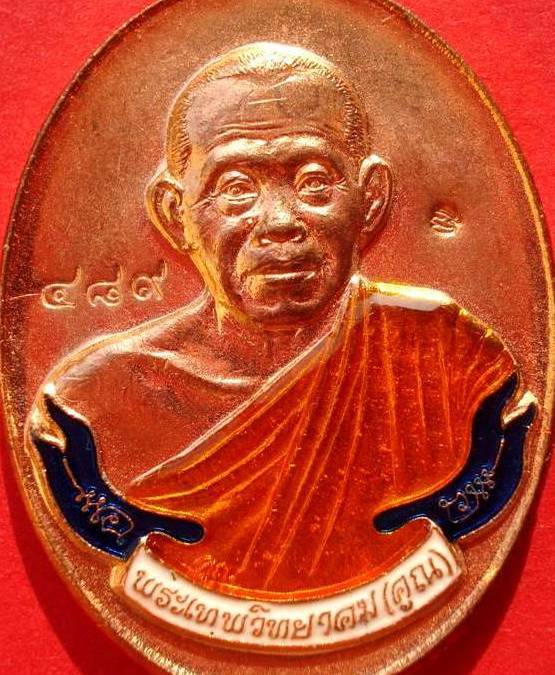@@ เหรียญห่วงเชื่อม วัดปรก เนื้อทองแดงลงยา หลวงพ่อคูณ @@