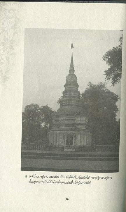 หนังสือ ตามรอยพระอริยเจ้า หลวงปู่ขาว อนาลโย วัดถ้ำกลองเพล หนองบัวลำภู