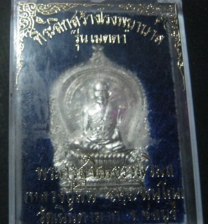 เหรียญนั่งพาน เมตตา หลวงปู่ม่นเนื้อเงิน