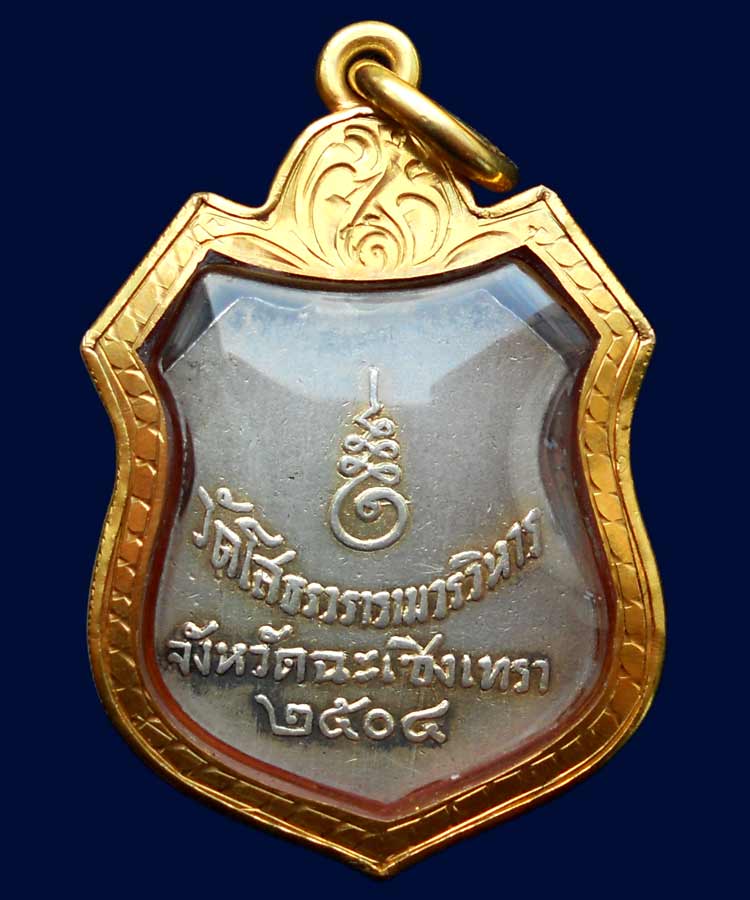 หลวงพ่อโสธรอาร์มแดง2504