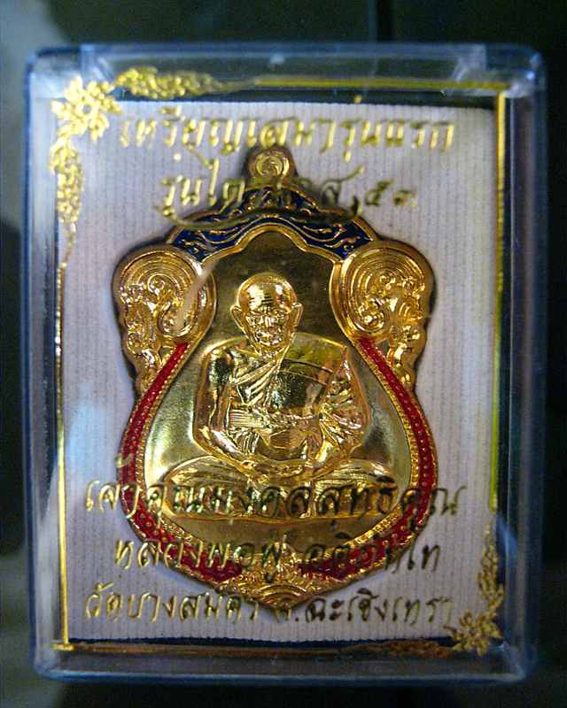 เหรียญเสมา หลวงพ่อฟู เนื้อกะไหล่ทองลงยา วัดบางสมัคร พร้องกล่องเดิมครับ