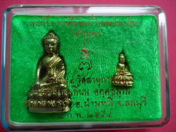 พระกริ่ง+พระชัยวัฒน์เนื้อทองทิพย์ รุ่นเจริญพร ปี2554 หลวงพ่อเพี้ยน วัดเกริ่นกฐิน จ.ลพบุรี มีโค๊ดและร
