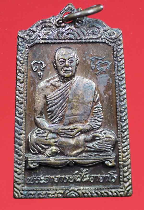 เหรียญรุ่น 83 หลวงปู่ฝั้น อาจาโร วัดถ้ำขาม สกลนคร ปี ๒๕๑๘ 1