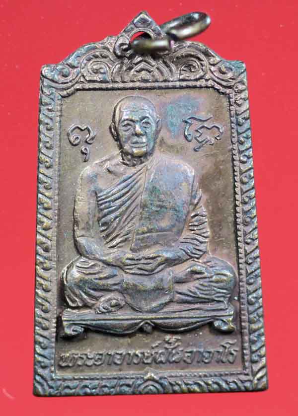 เหรียญรุ่น 83 หลวงปู่ฝั้น อาจาโร วัดถ้ำขาม สกลนคร ปี ๒๕๑๘ 2