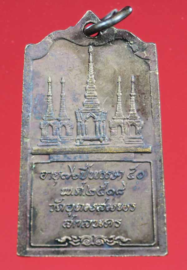 เหรียญรุ่น 83 หลวงปู่ฝั้น อาจาโร วัดถ้ำขาม สกลนคร ปี ๒๕๑๘ 2