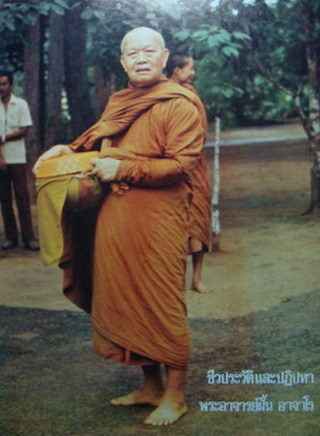 เหรียญรุ่น 83 หลวงปู่ฝั้น อาจาโร วัดถ้ำขาม สกลนคร ปี ๒๕๑๘ 2