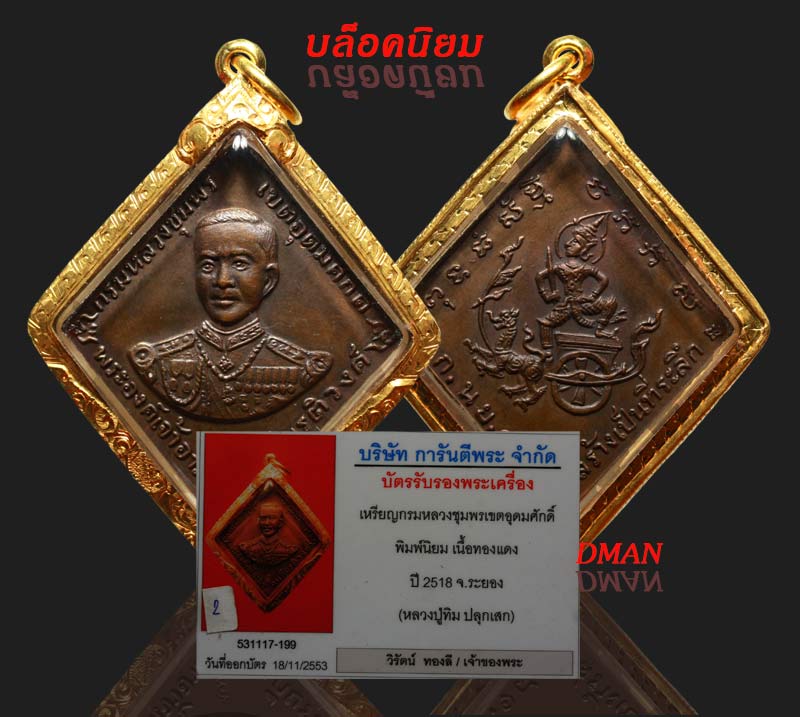 กรมหลวงชุมพร นิยมไม่มีผด  ผิวสวยๆ จมูกโด่งๆ
