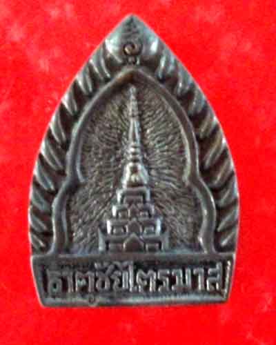 เหรียญเจ้าสัวธาตุชันไตรมาส หลวงปู่คำพันธ์  โฆษปัญโญ  ปลุกเสก 1 พรรษา ปี 37 สภาพแชมป์