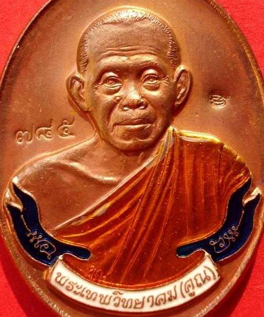 @@ เหรียญห่วงเชื่อม วัดปรก เนื้อทองแดงลงยา หลวงพ่อคูณ @@