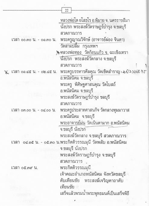 พระร่วงหน้าพระธาตุ ปี 2517 อ.พนัสนิคม จ.ชลบุรี หลวงปู่ทิม และเกจิอาจารย์หลายท่านร่วมปลุกเสก