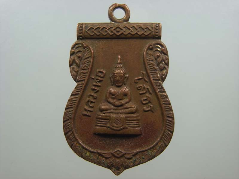 เหรียญพระพุทธโสธร เนื้อทองแดง ปี ๒๕๐๙