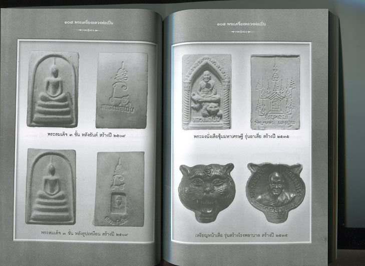หนังสือ 108 พระเครื่อง หลวงพ่อเปิ่น วัดบางพระ จ.นครปฐม เขียนโดย แดง เก้าแสน
