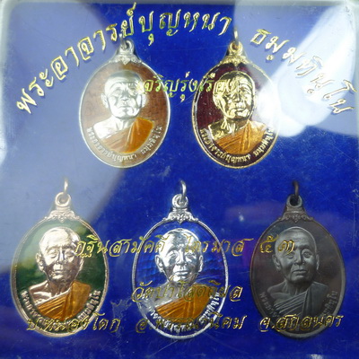 หลวงตาบุญหนา รุ่นเจริญรุ่งเรือง ชุดกรรมการ