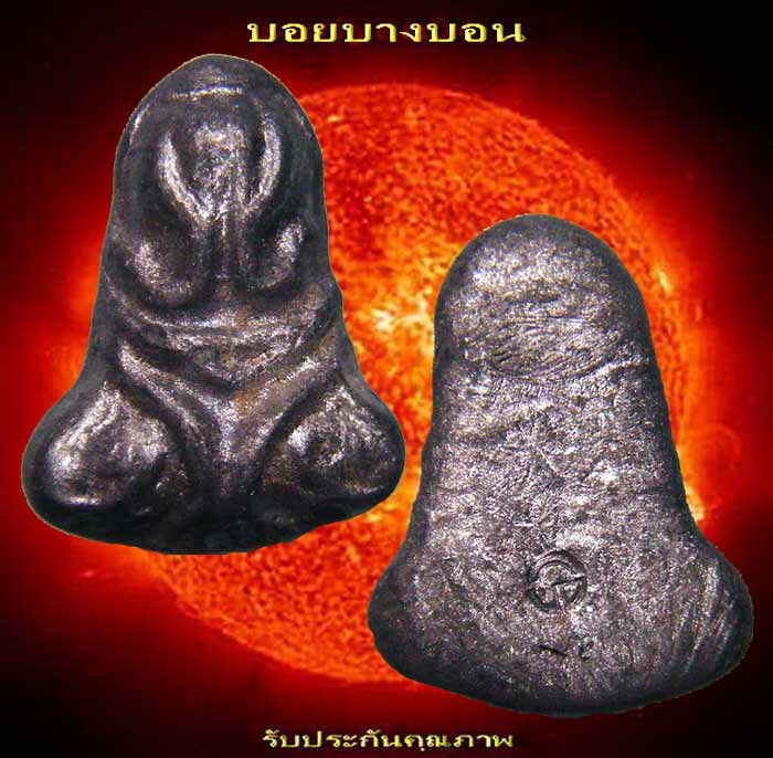 เริ่มที่ 11 บาท พระปิดตาเนื้อตะกั่ว พิมพ์หลวงปู่เอี่ยม วัดหนัง ออกวัดโคนอน ปี 15 หลวงปู่โต๊ะปลุกเสก