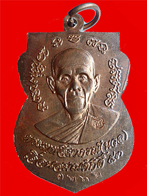 อยากขาย...เอาไปเลย 100 เดียว เหรียญเสมาหลวงพ่อคูณ รุ่นเลื่อนสมณศักดิ์ 2 เทพ เลข 3262 ตอกโค็ด กรรมการ