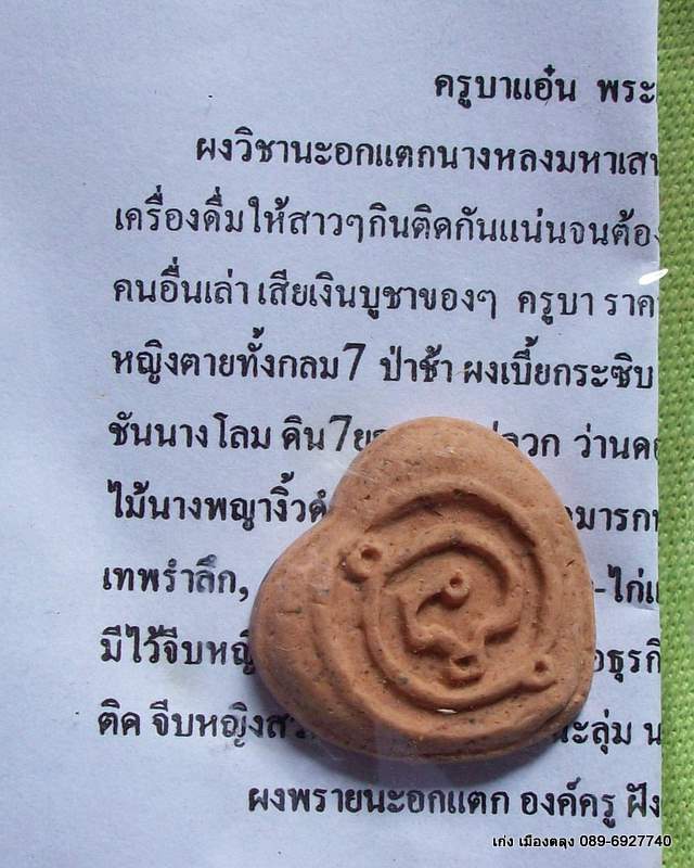 เครื่องรางรักของแรงๆ เคาะเดียว