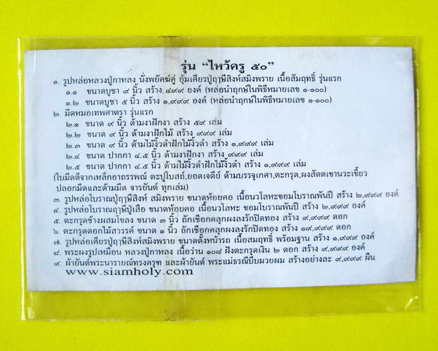 ตะกรุดดอกไม้สวรรค์ หลวงปู่กาหลง เขี้ยวแก้ว