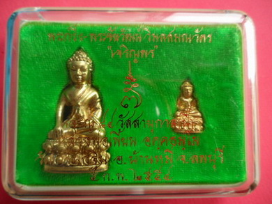 พระกริ่ง+พระชัยวัฒน์เนื้อทองทิพย์ รุ่นเจริญพร ปี2554 หลวงพ่อเพี้ยน วัดเกริ่นกฐิน จ.ลพบุรี มีโค๊ดและร