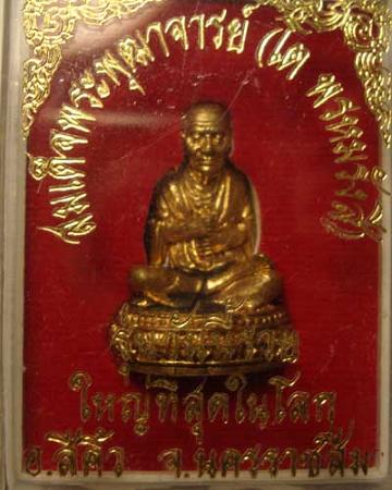 สมเด็จพุฒจารย์โต พรหมรังสี รุ่นใหญ่ที่สุดในโลก