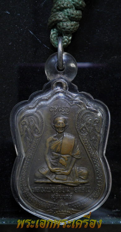 ตะกรุดคู่หลวงปู่เจียม ยุคต้น วัดหนองยาว จ.สุรินทร์ (5)