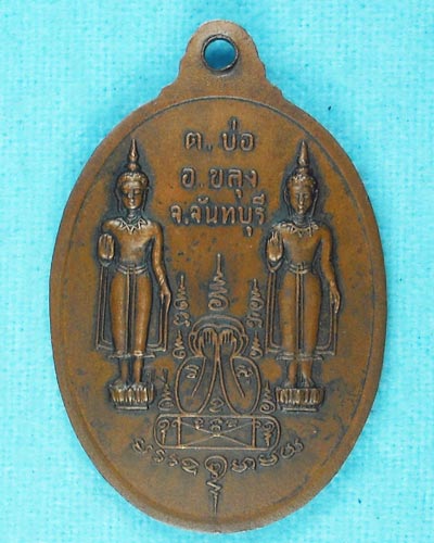 เหรียญหลวงพ่อคง  วัดวังสรรพรส  รุ่นไตรมาส โค๊ต คง