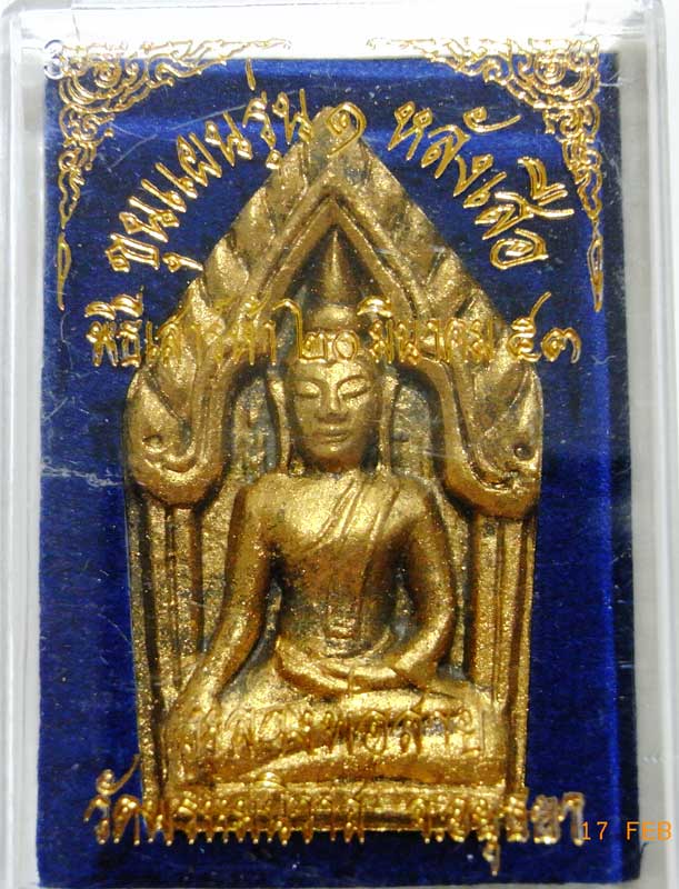 พระขุนแผนรุ่นแรกฝังเสือ หลวงพ่อสายทอง วัดพรหมนิวาส จ.พระนครศรีอยุธยา พิธีเสาร์ ๕