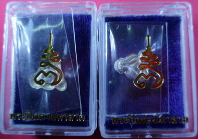 พระปิดตามหาลาภเนื้อเงินบริสุทธิ์  รุ่นเจริญพร ปี2554 หลวงพ่อเพี้ยน วัดเกริ่นกฐิน จ.ลพบุรี มาคู่ 2 อง