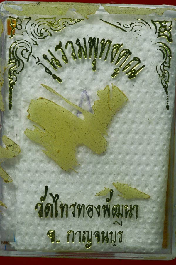 เคาะสนุกวัดหยุดกันดีกว่า (3)