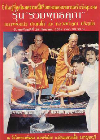 เคาะสนุกวัดหยุดกันดีกว่า (3)