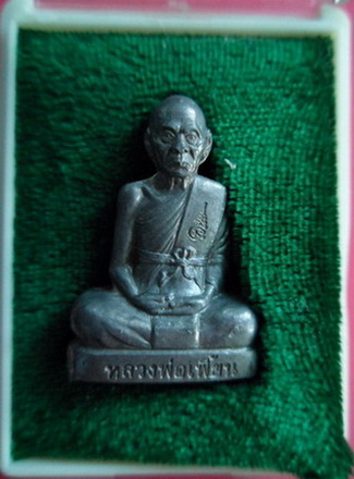 รูปเหมือนรุ่นไตรมาส 2547 เนื้อตะกั่ว หลวงพ่อเพี้ยน วัดเกริ่นกฐิน จ.ลพบุรี จำนวนสร้าง 1,599 องค์